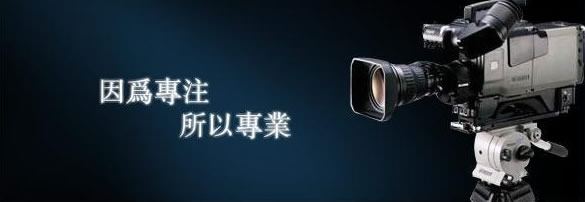 【企業(yè)宣傳】公司宣傳視頻制作應(yīng)該去注意到哪些事項呢？