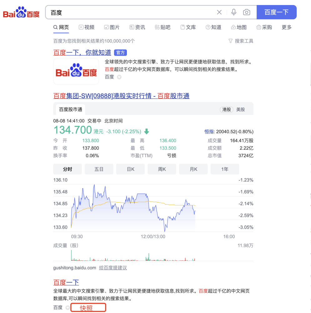百度下線了快照功能，網(wǎng)站不用再被迫去更新快照了